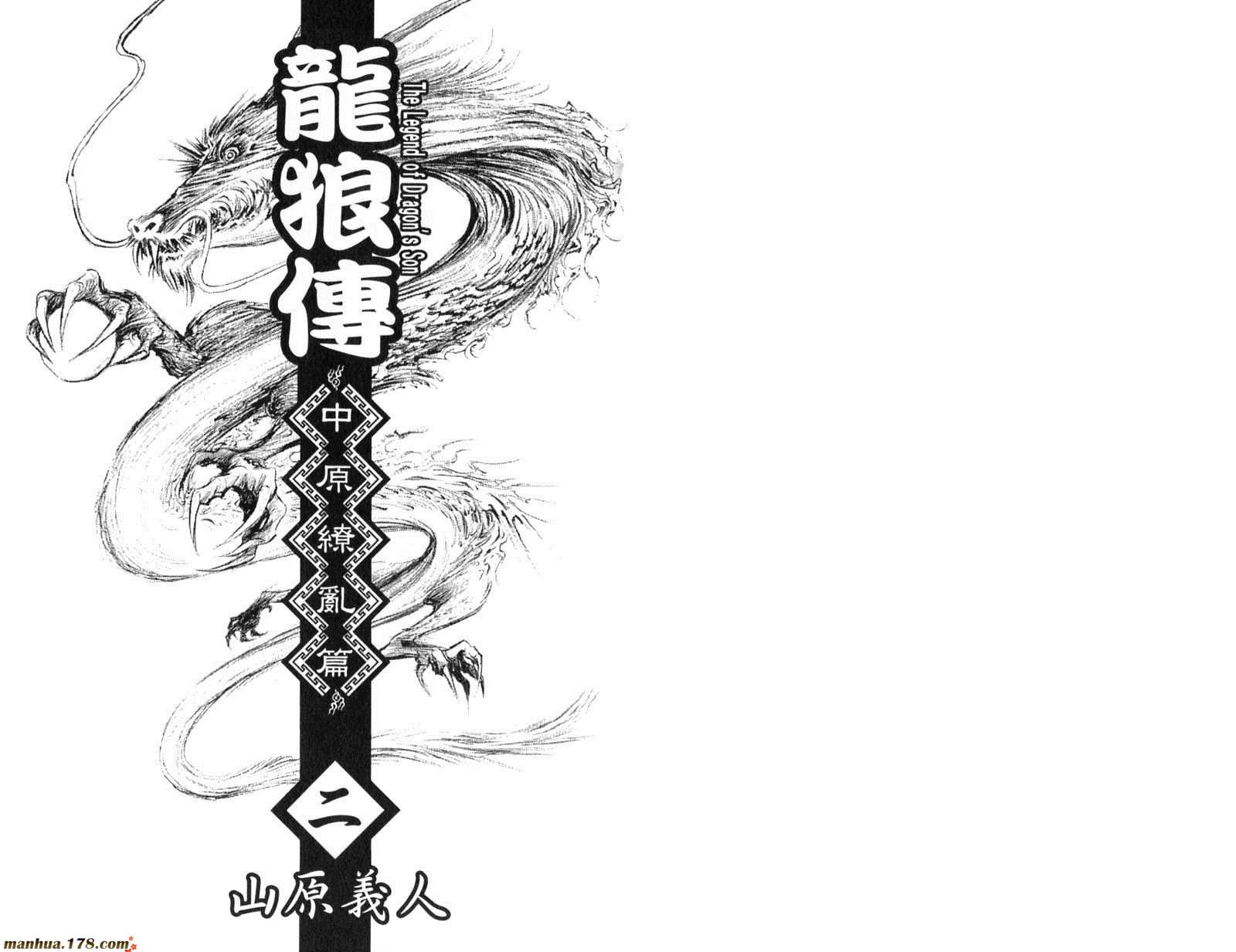 龙狼传第39卷图