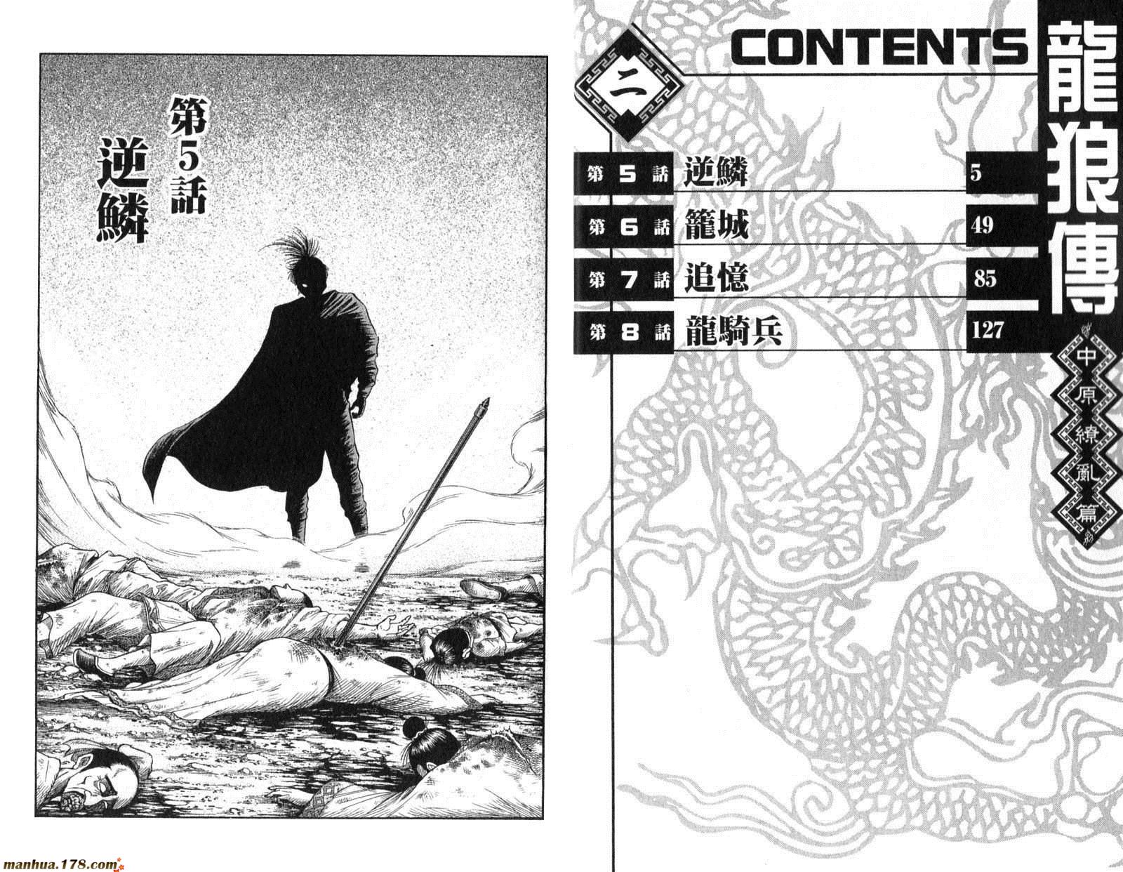 龙狼传第39卷图