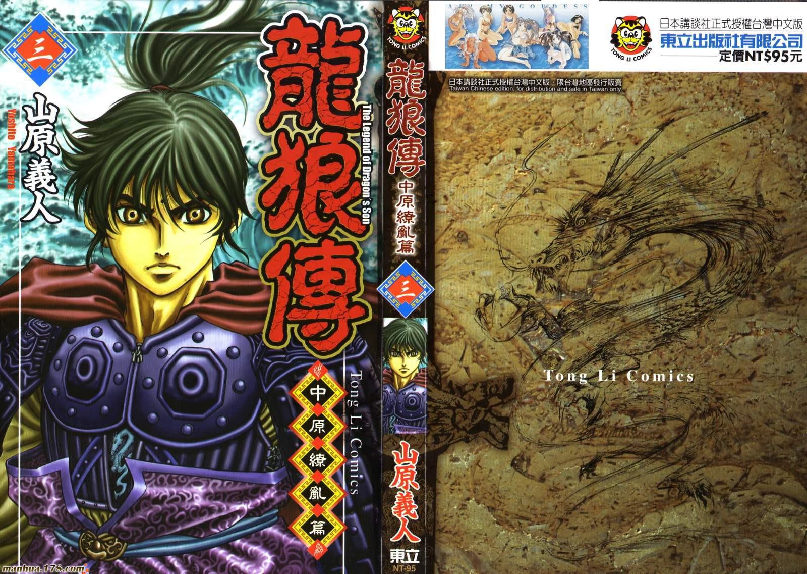 龙狼传第40卷图