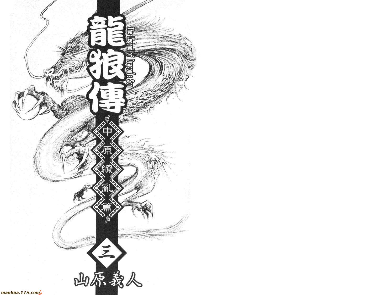 龙狼传第40卷图