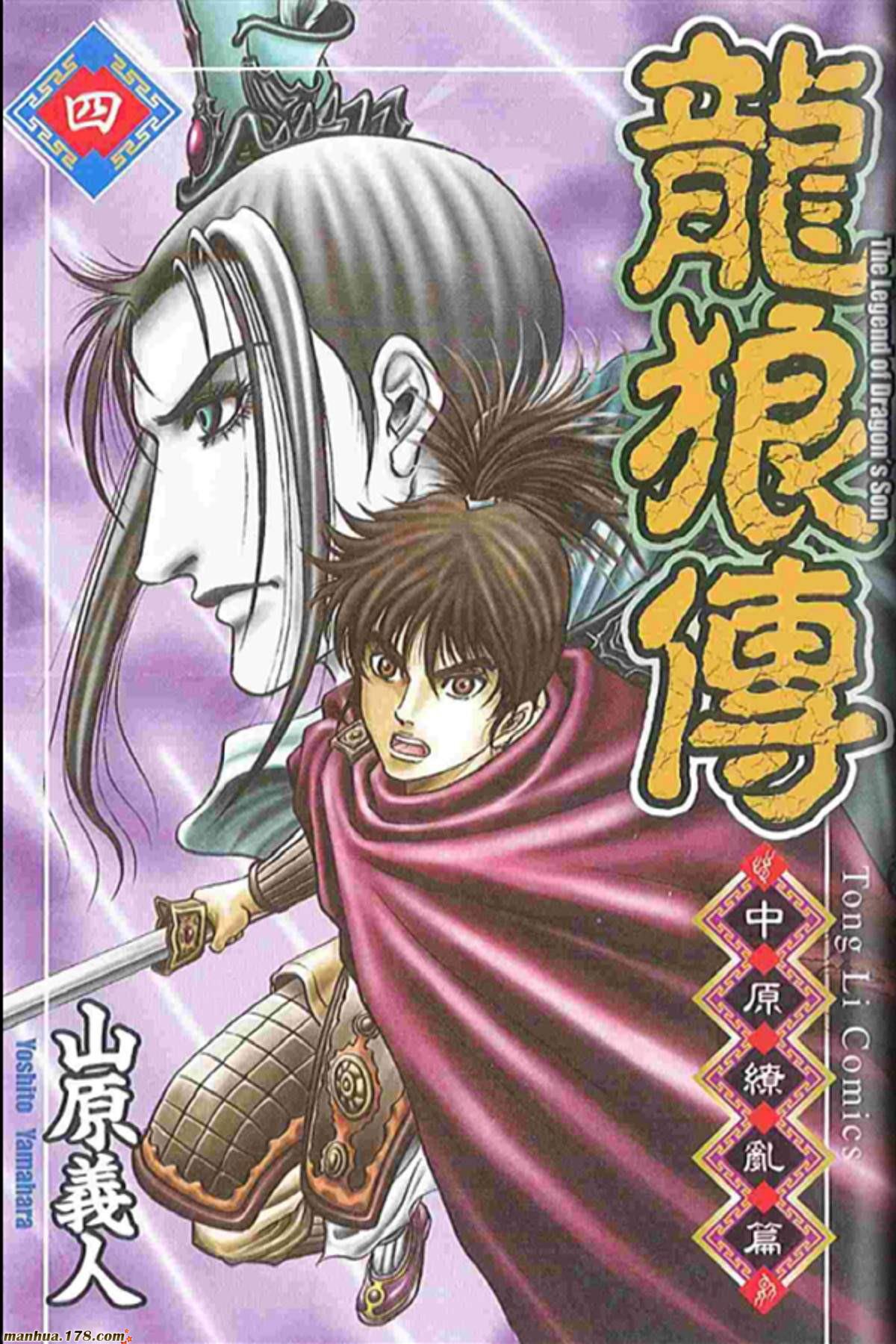 龙狼传第41卷图