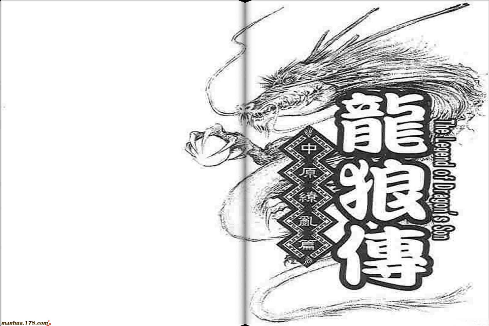 龙狼传第41卷图