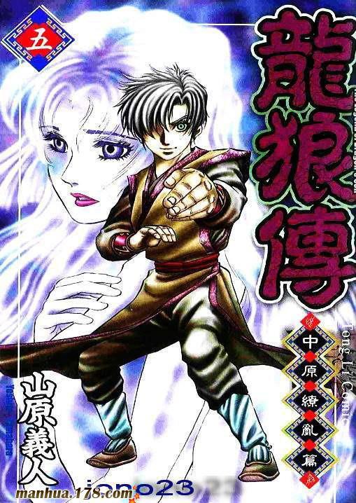 龙狼传第42卷图