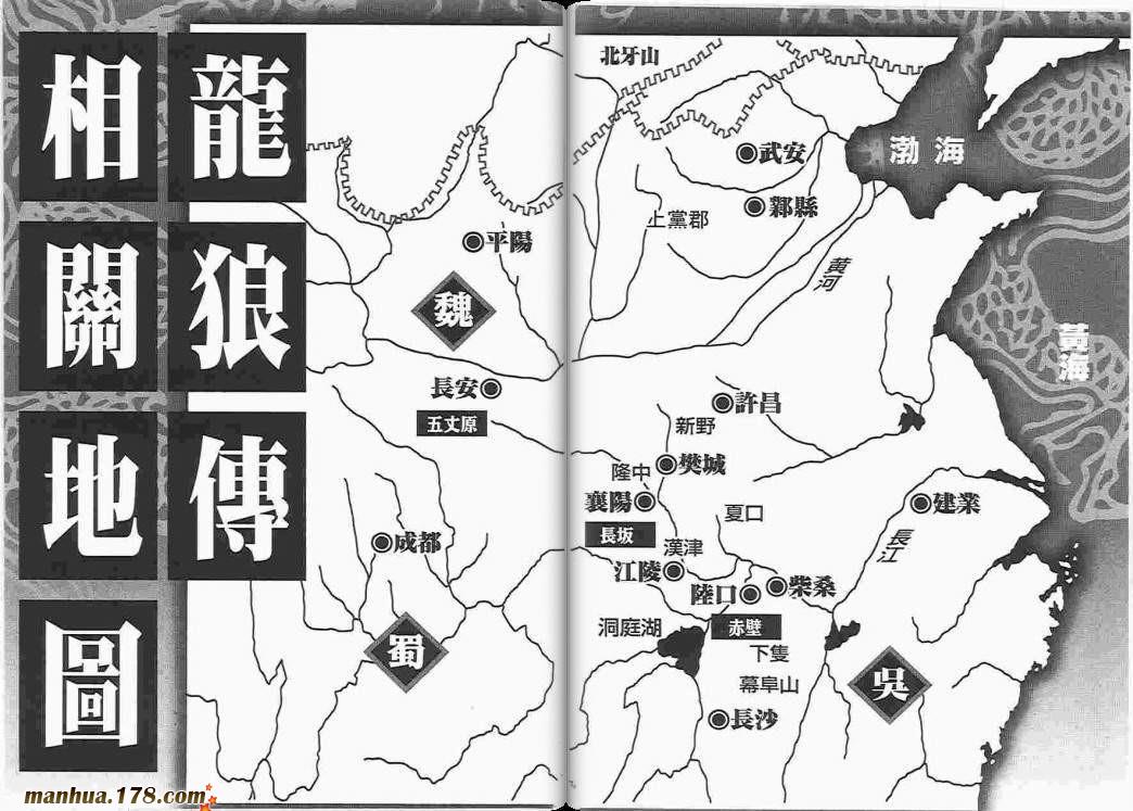 龙狼传第42卷图