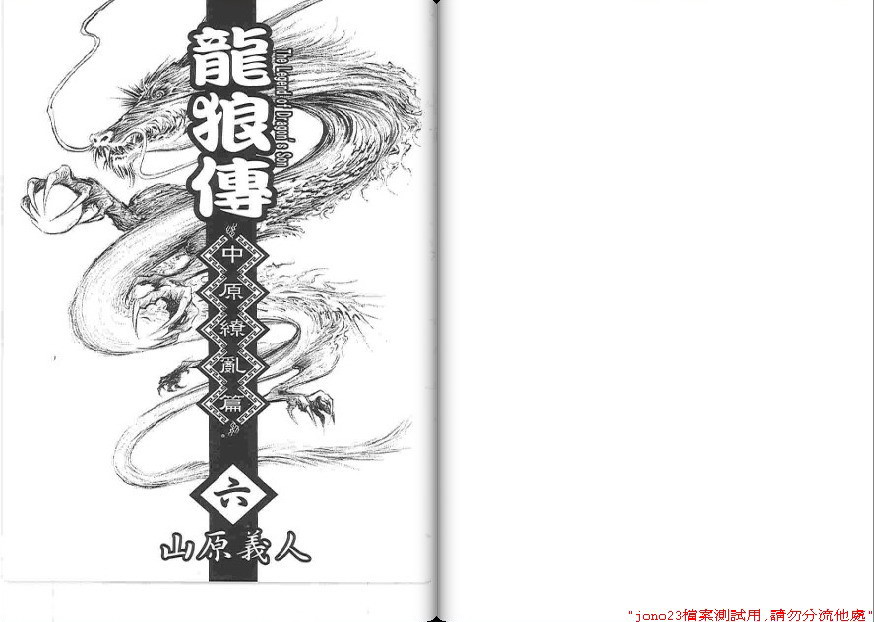 龙狼传第43卷图