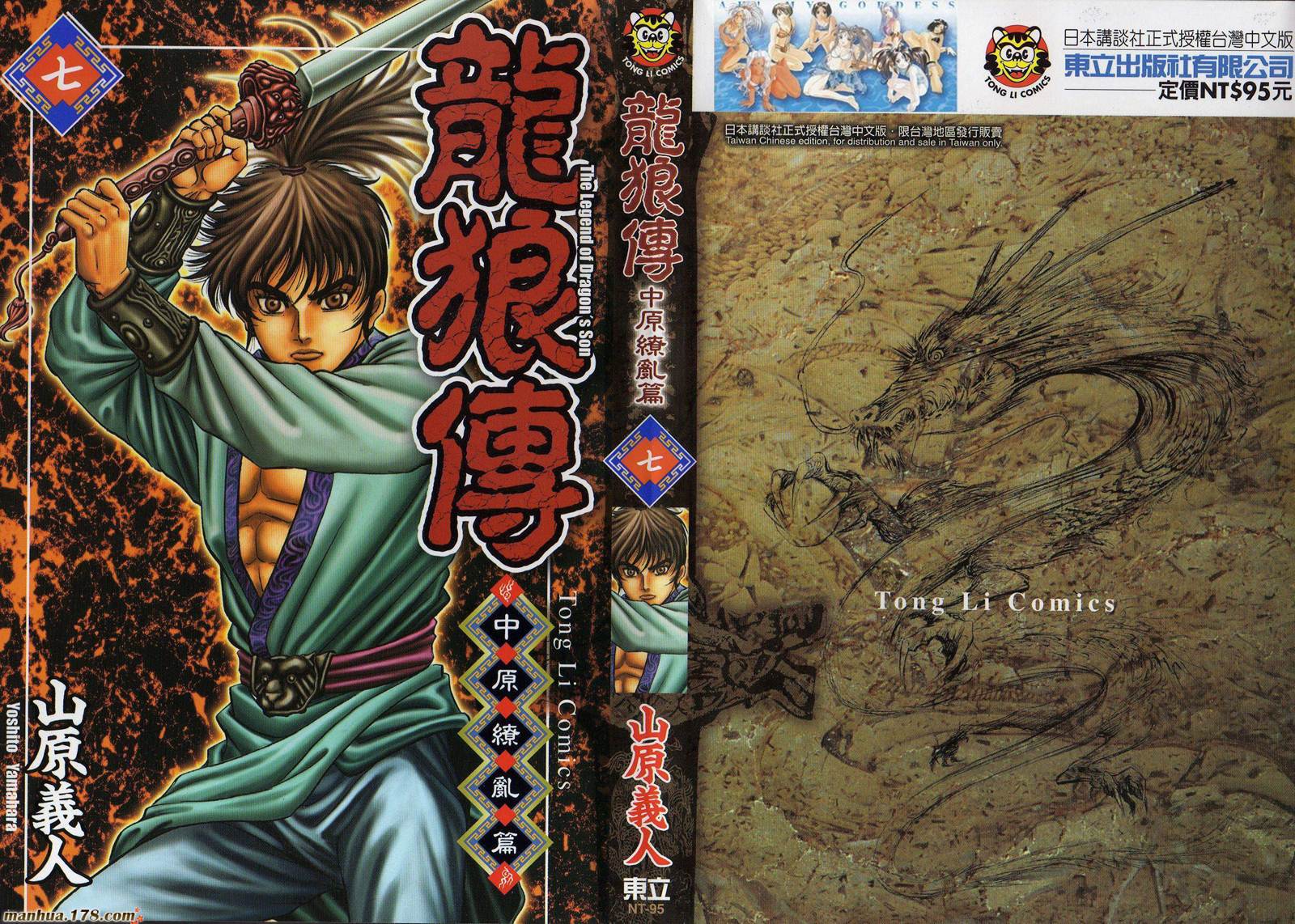 龙狼传第44卷图