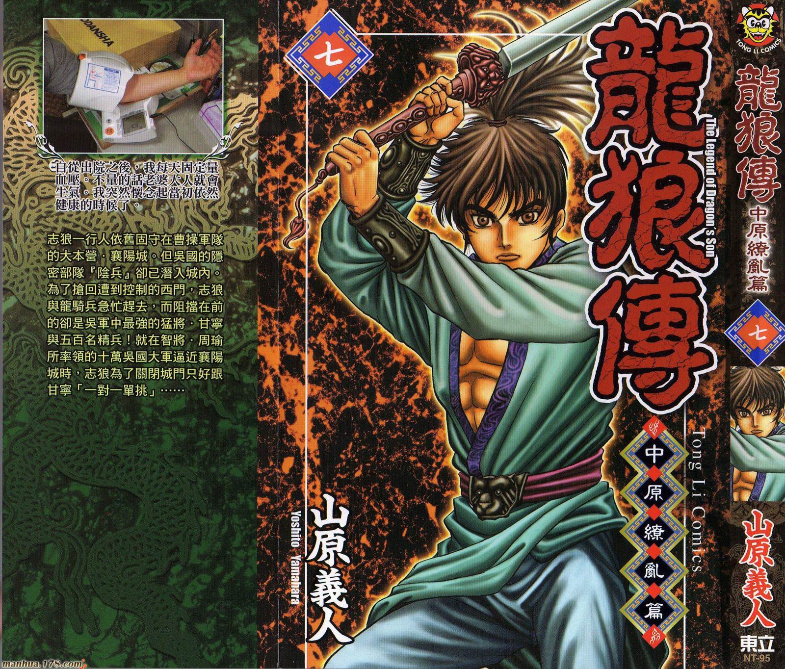 龙狼传第44卷图