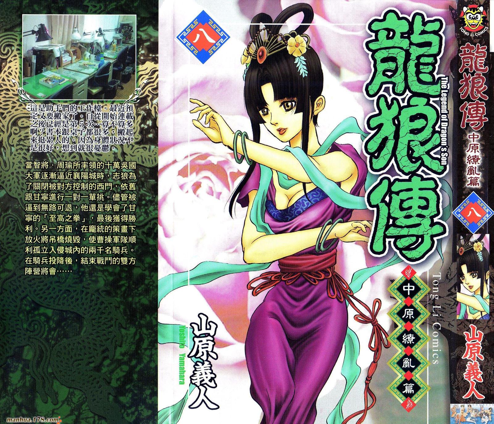 龙狼传第45卷图