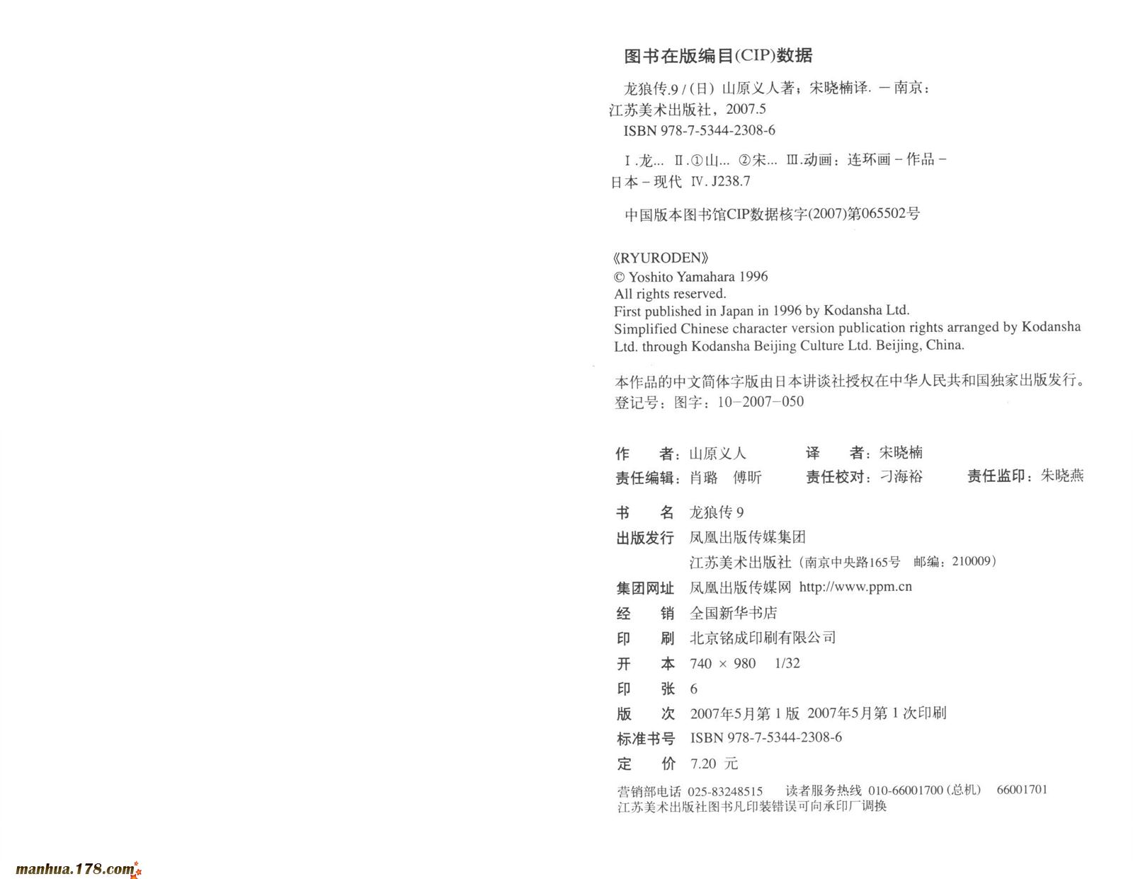 龙狼传第9卷图