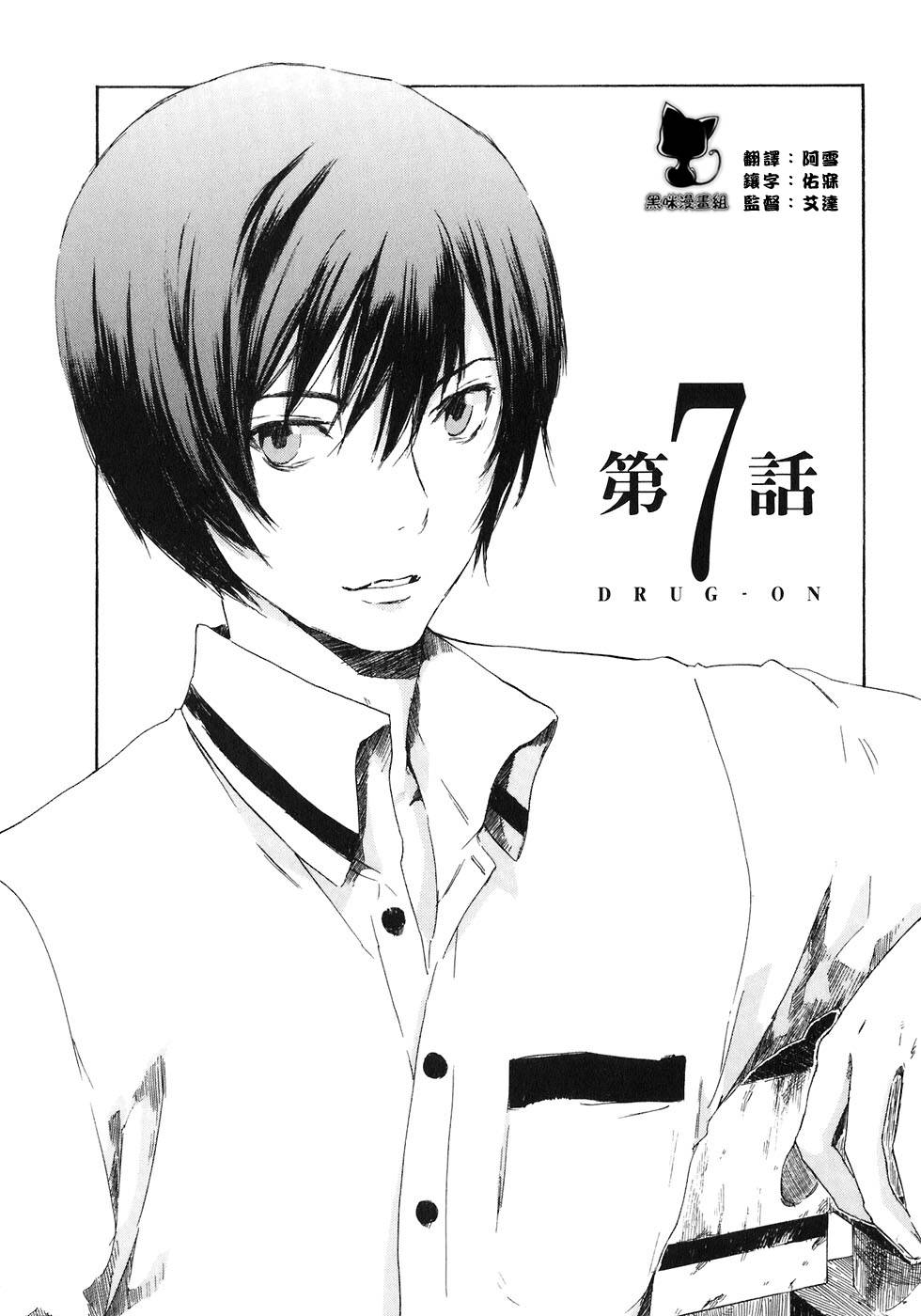 龙之毒第7话图