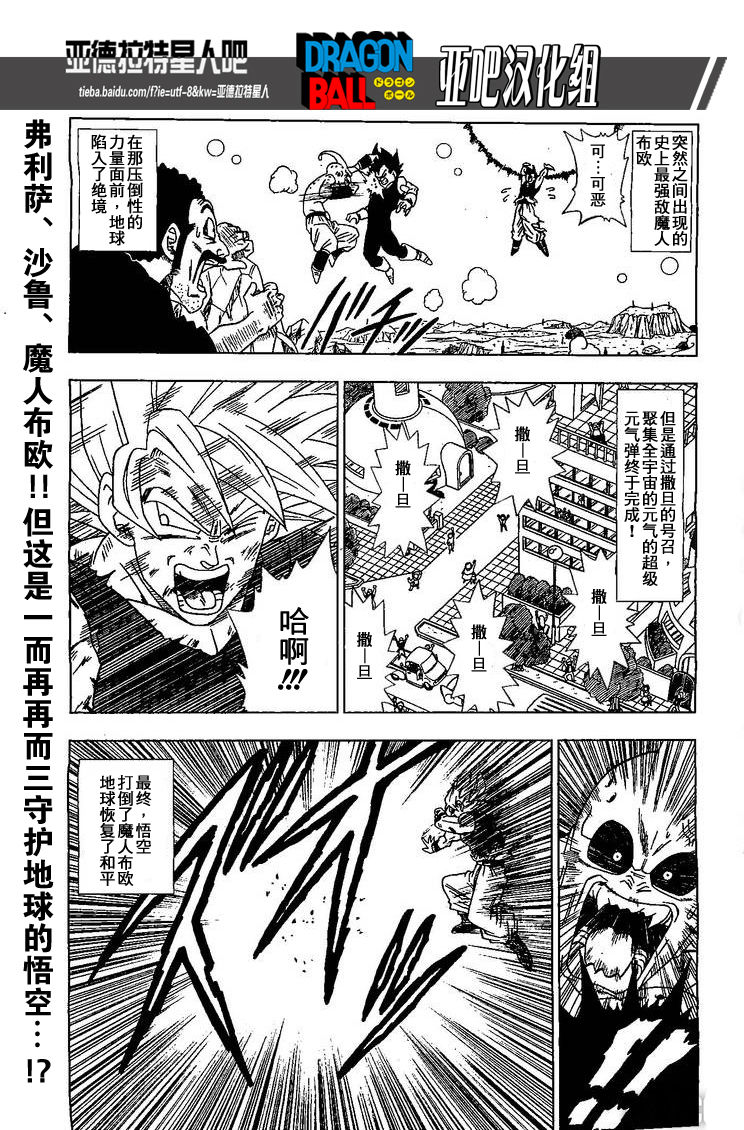 龙珠超第1话图