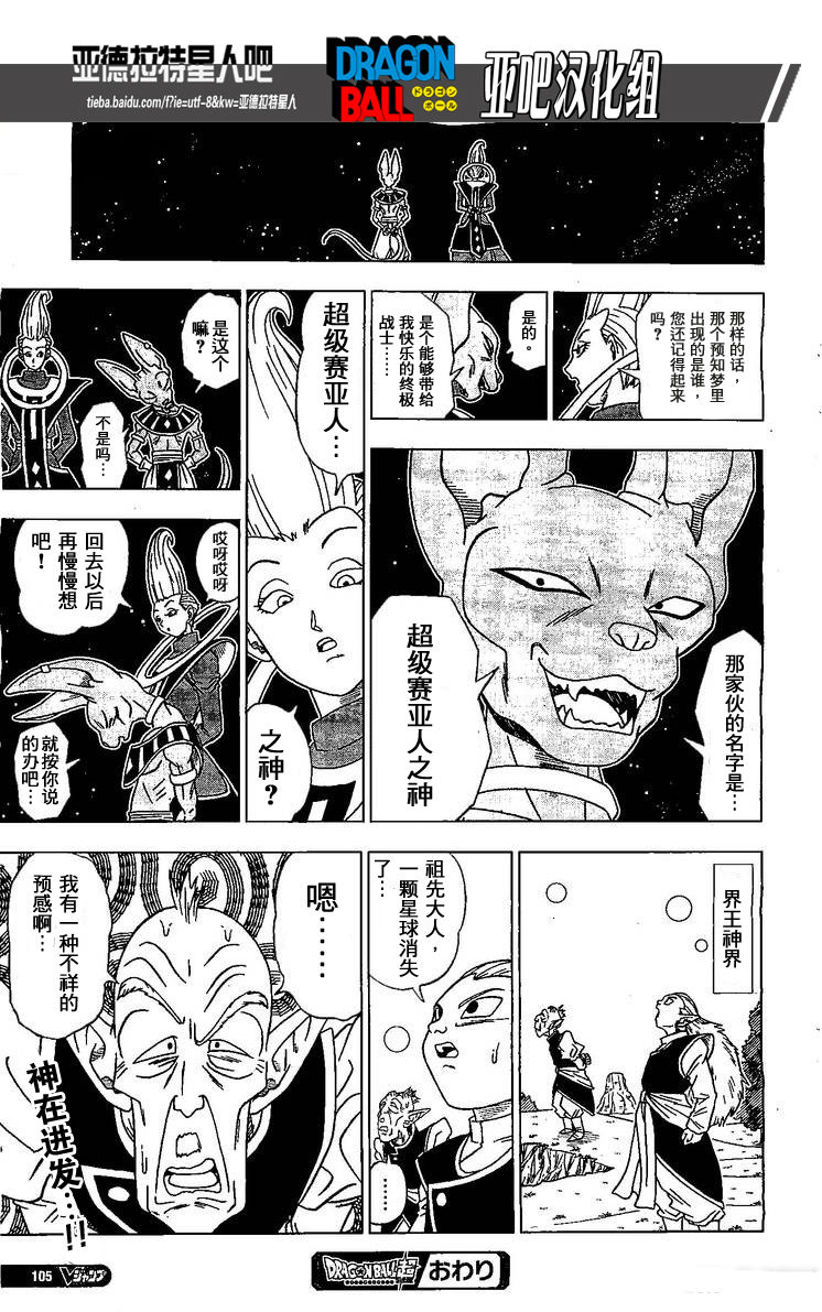 龙珠超第1话图