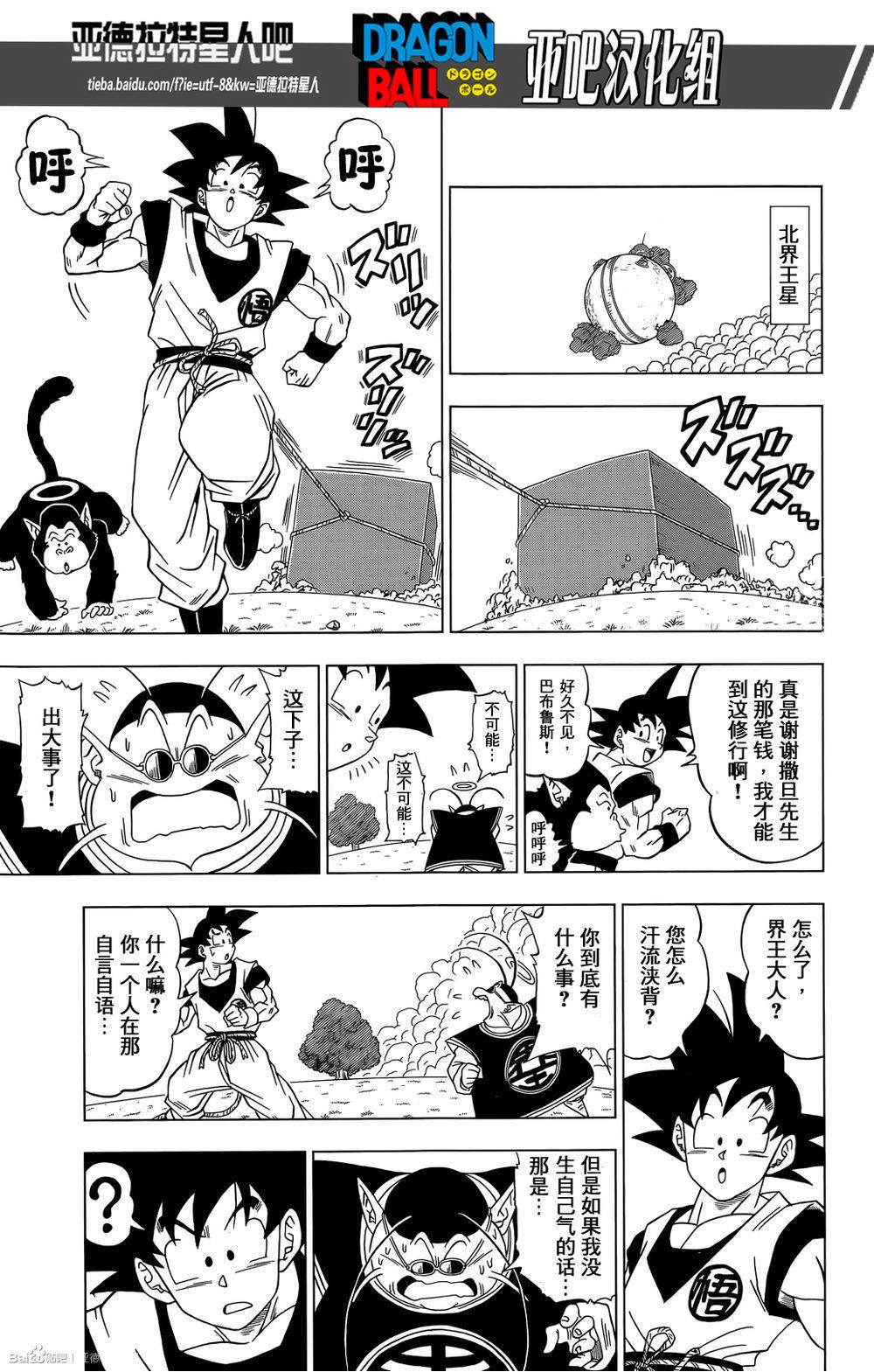 龙珠超第2话图