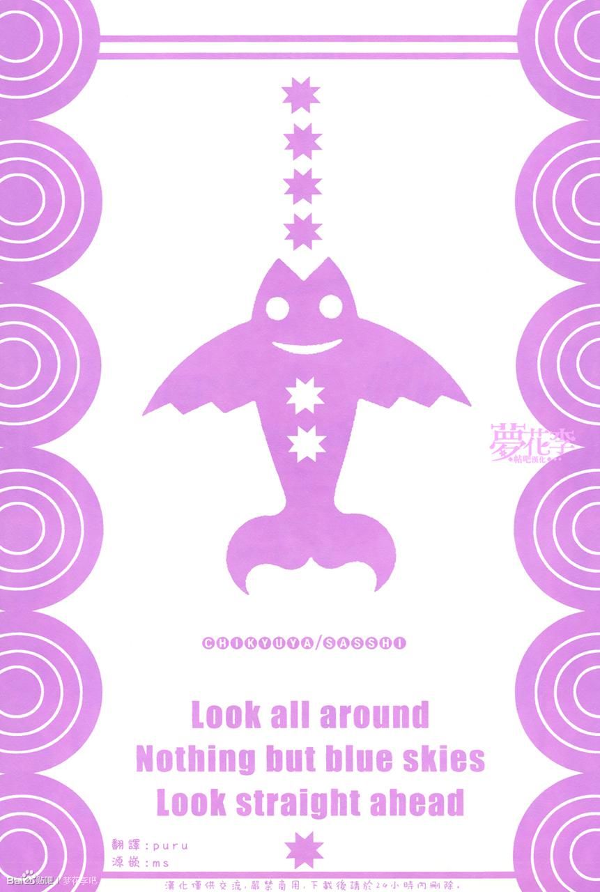 LOOK all around Nothing but blue skies Look straight ahead第1话图