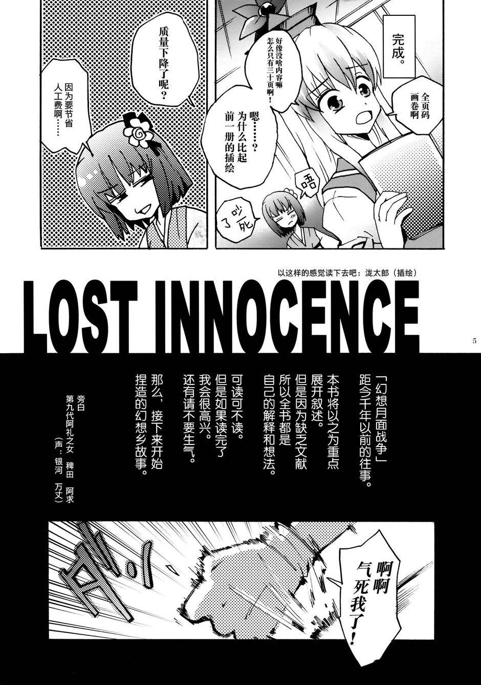 Lost Innocence全1话图
