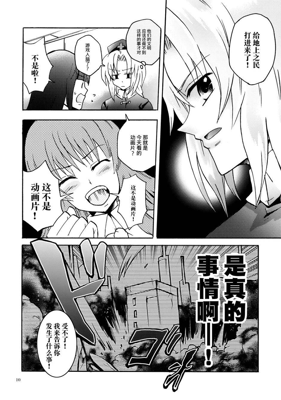 Lost Innocence全1话图