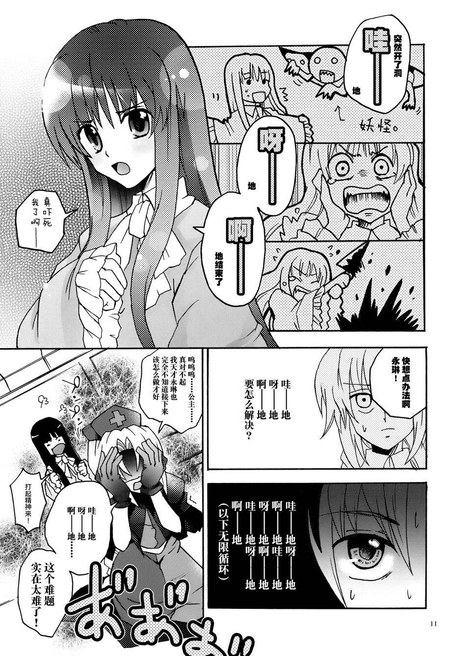 Lost Innocence全1话图