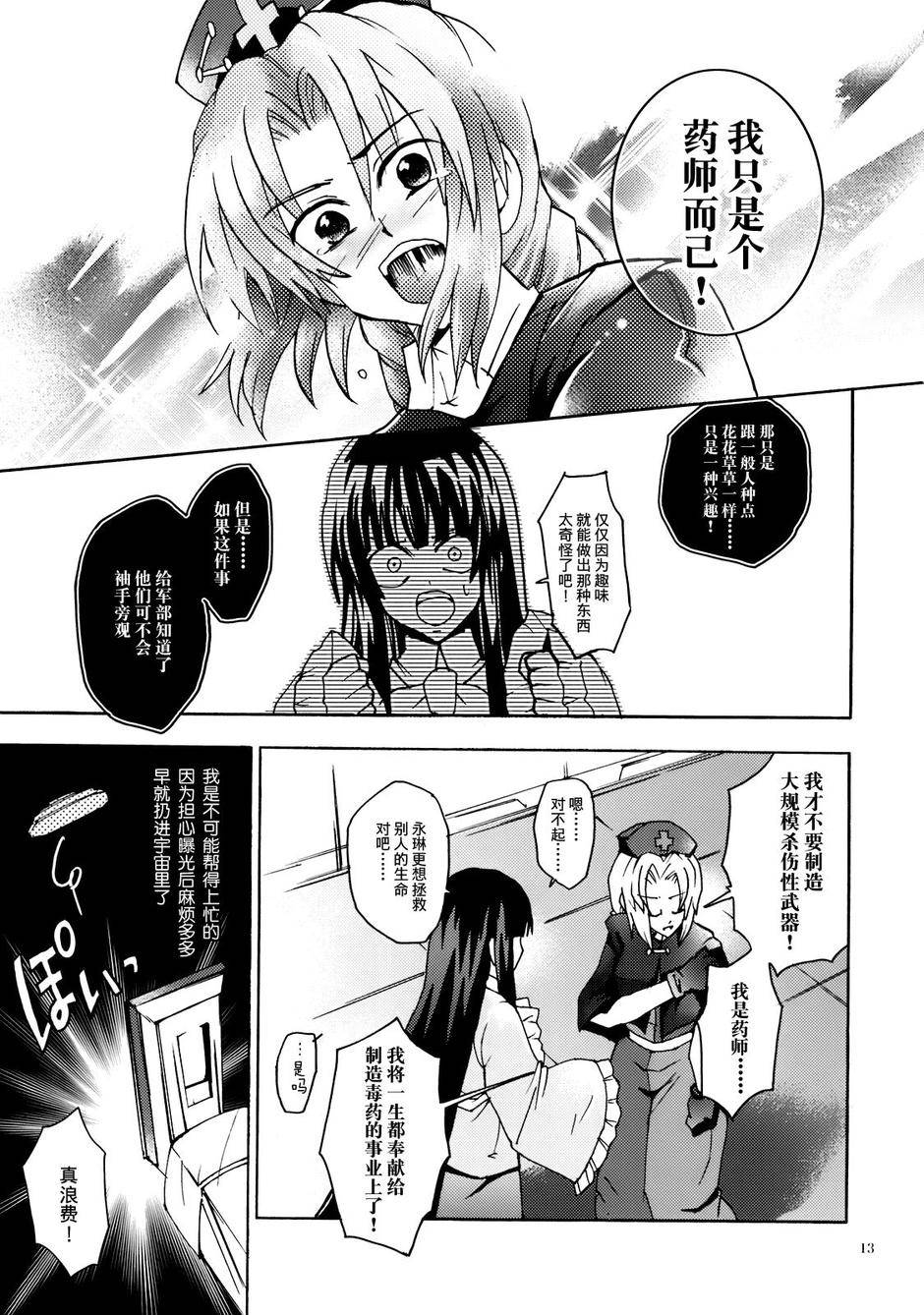 Lost Innocence全1话图