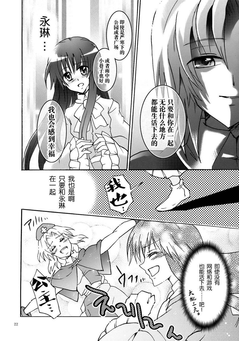 Lost Innocence全1话图