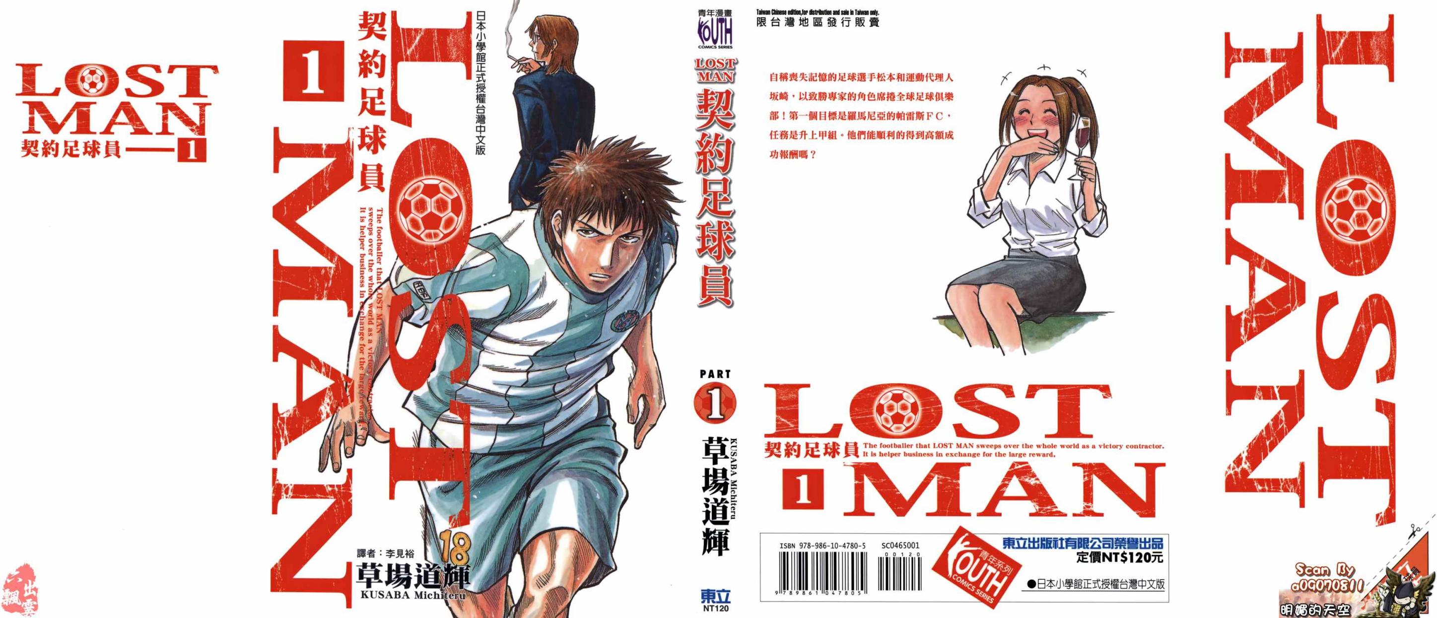 LOST MAN 契约足球员 第1卷 第0页