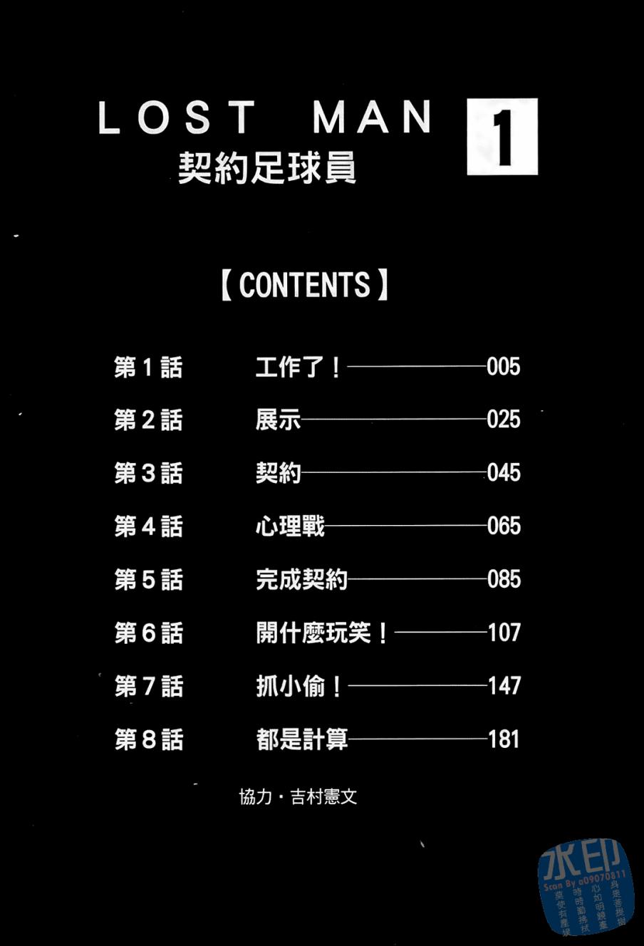 LOST MAN 契约足球员 第1卷 第3页