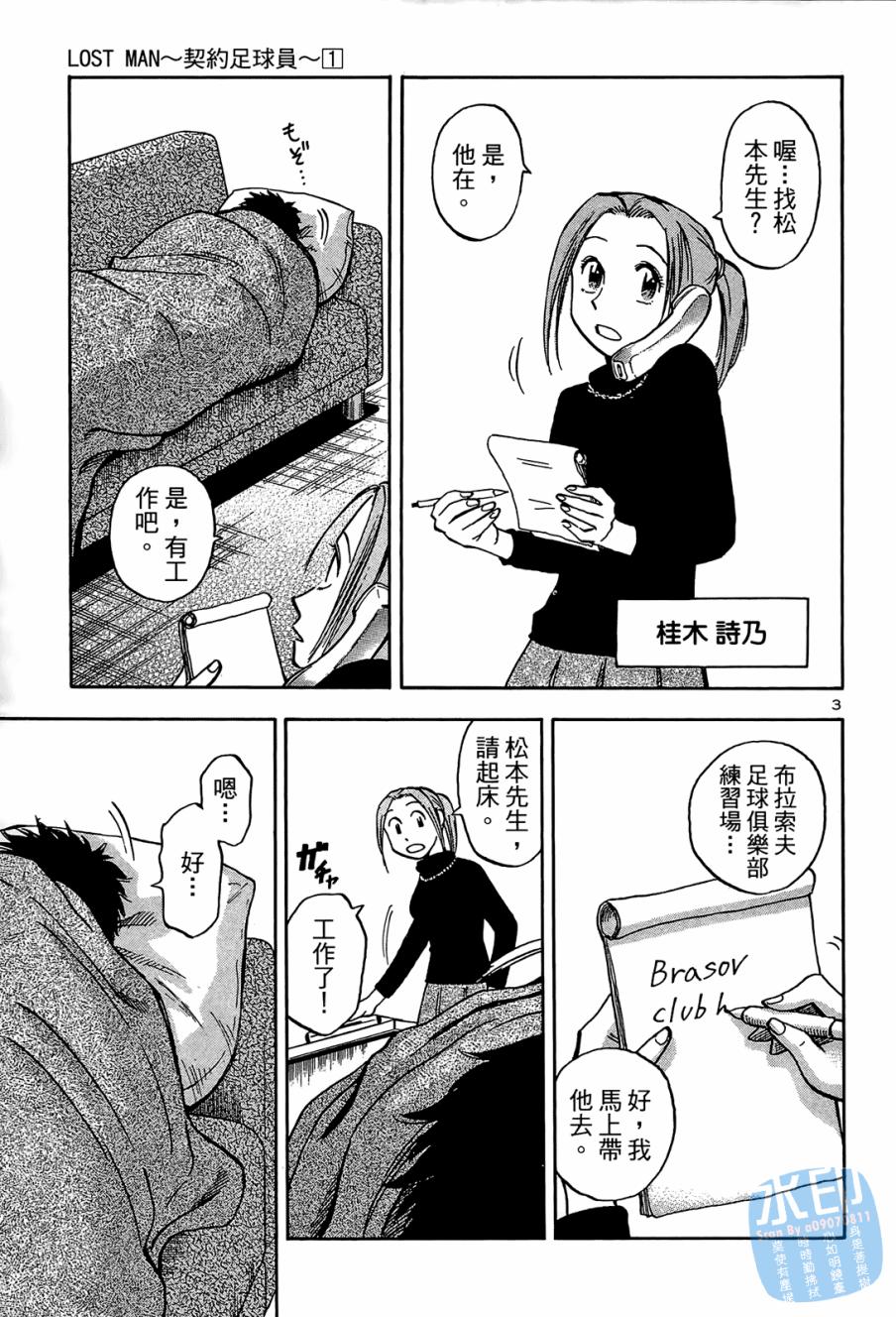 LOST MAN 契约足球员 第1卷 第6页