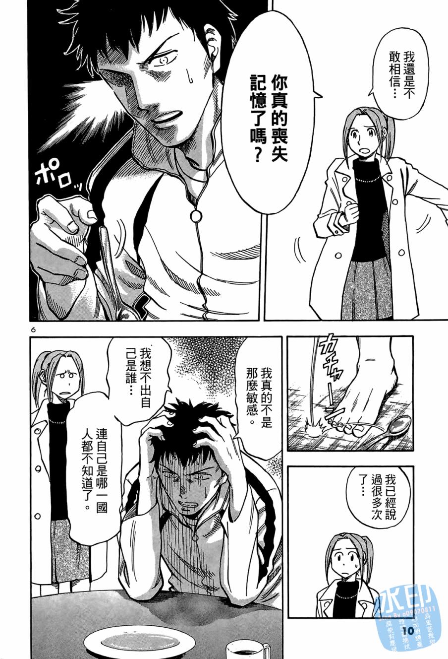 LOST MAN 契约足球员 第1卷 第9页