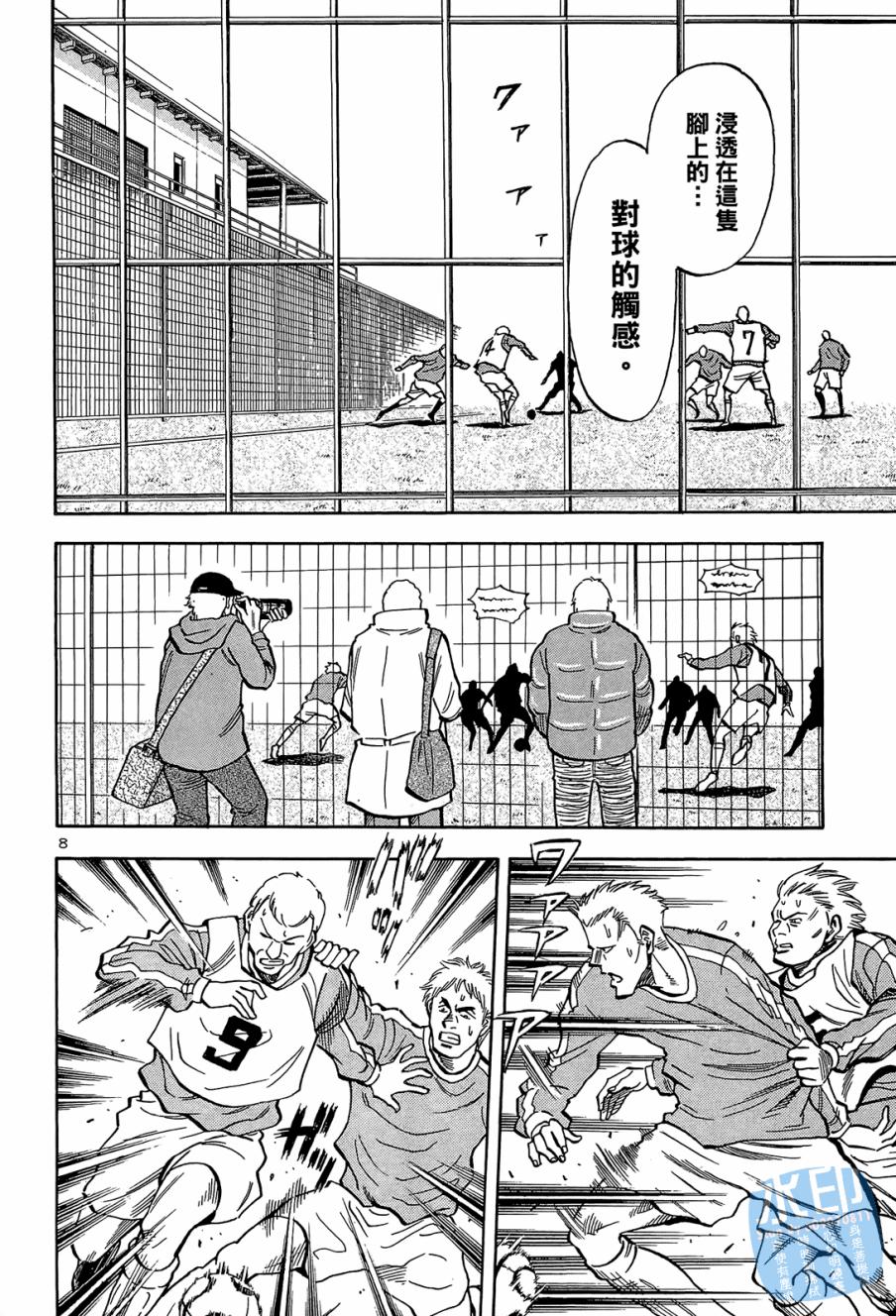 LOST MAN 契约足球员 第1卷 第11页