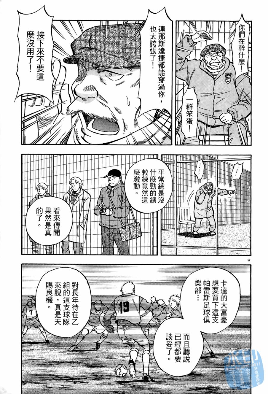 LOST MAN 契约足球员 第1卷 第12页