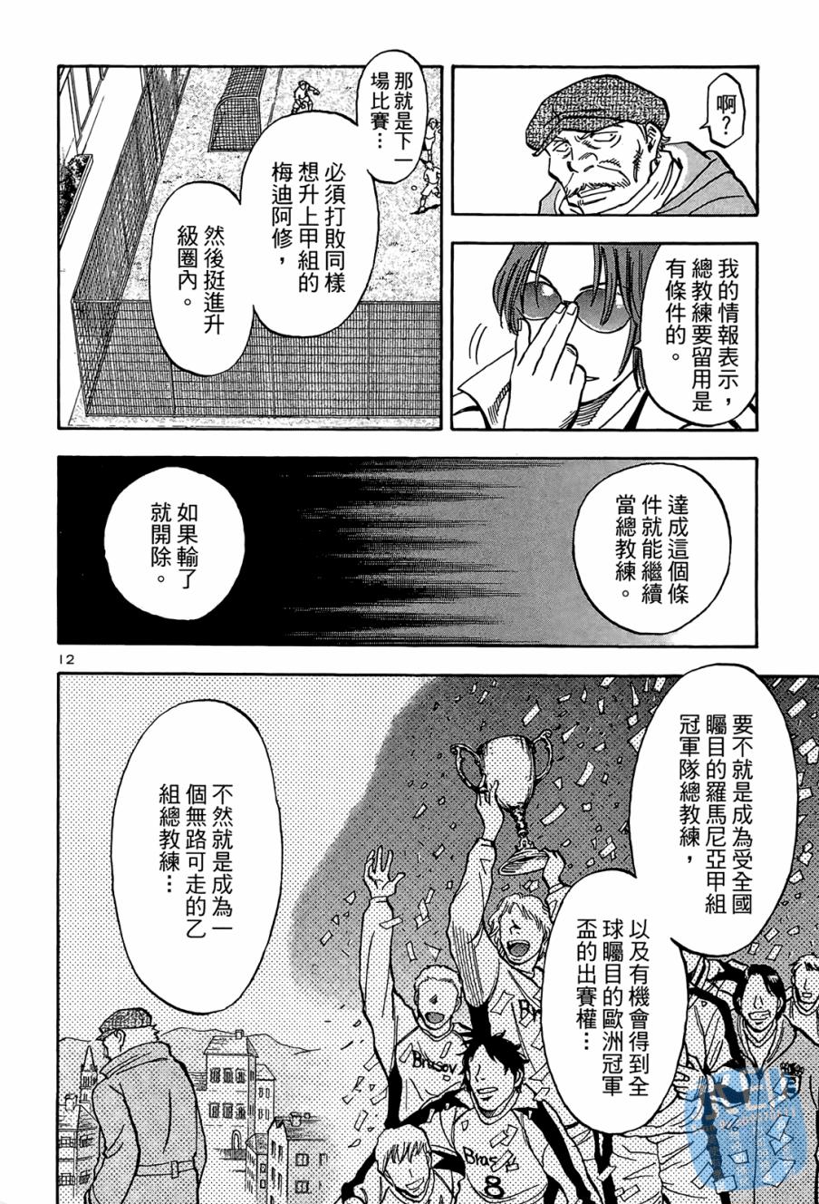 LOST MAN 契约足球员 第1卷 第15页