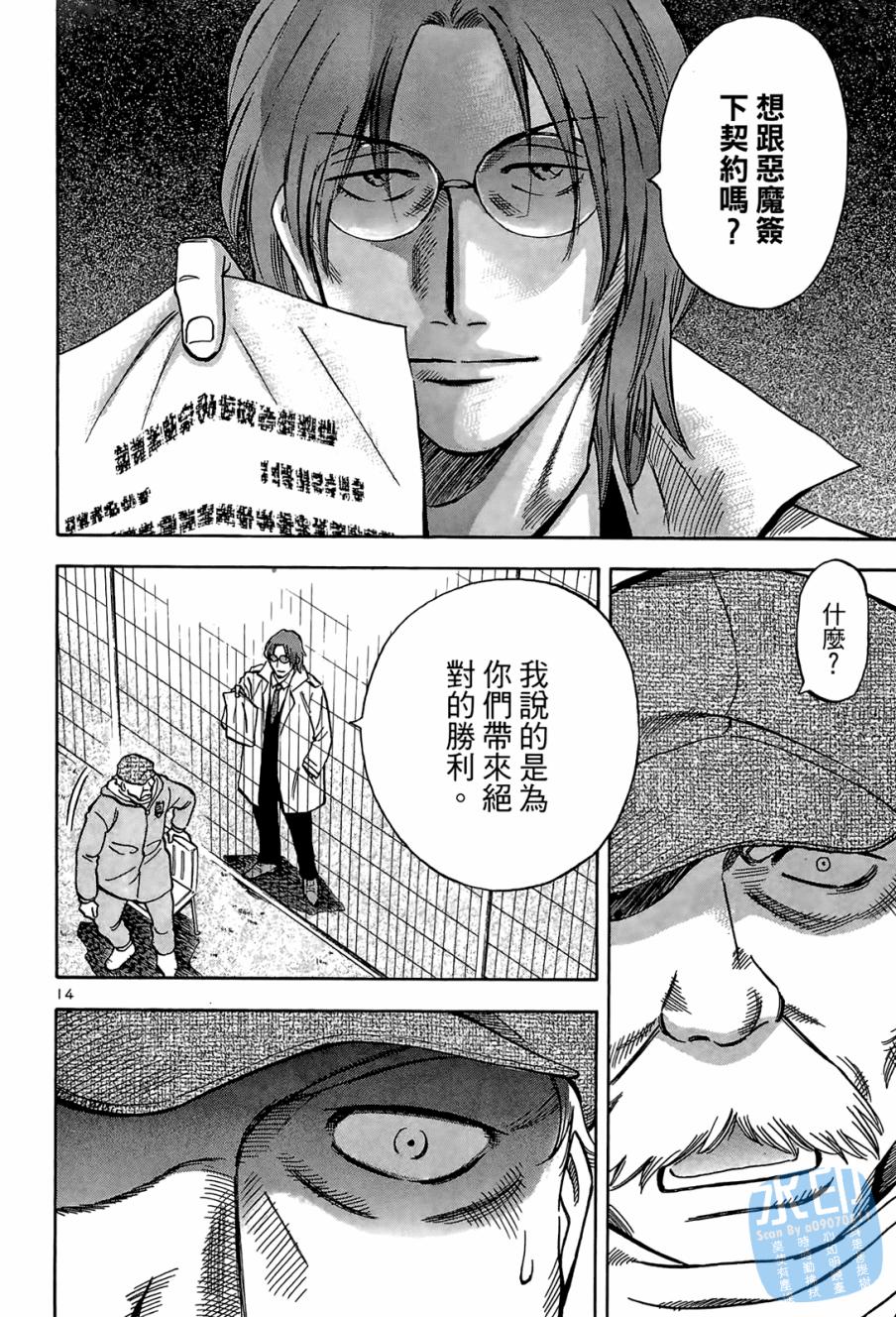 LOST MAN 契约足球员 第1卷 第17页