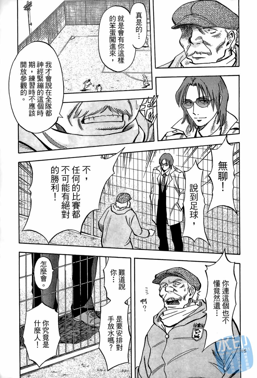 LOST MAN 契约足球员 第1卷 第18页