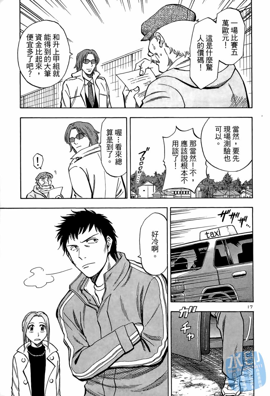 LOST MAN 契约足球员 第1卷 第20页