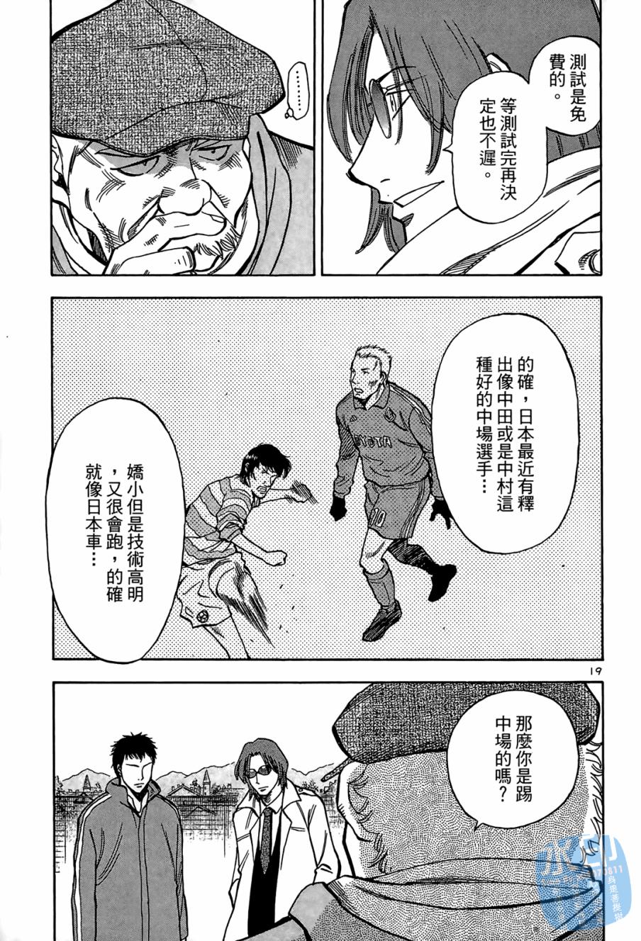 LOST MAN 契约足球员 第1卷 第22页