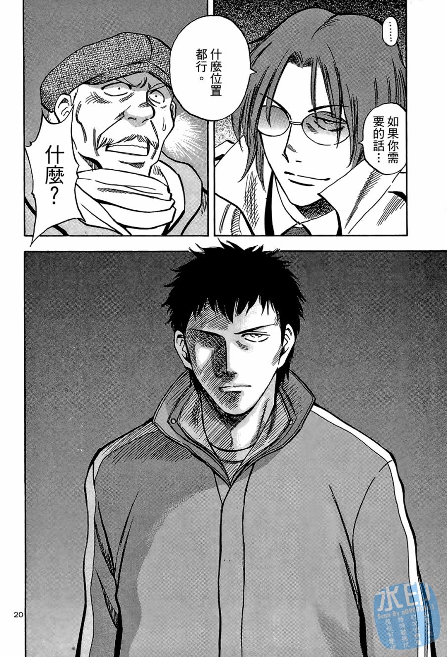 LOST MAN 契约足球员 第1卷 第23页