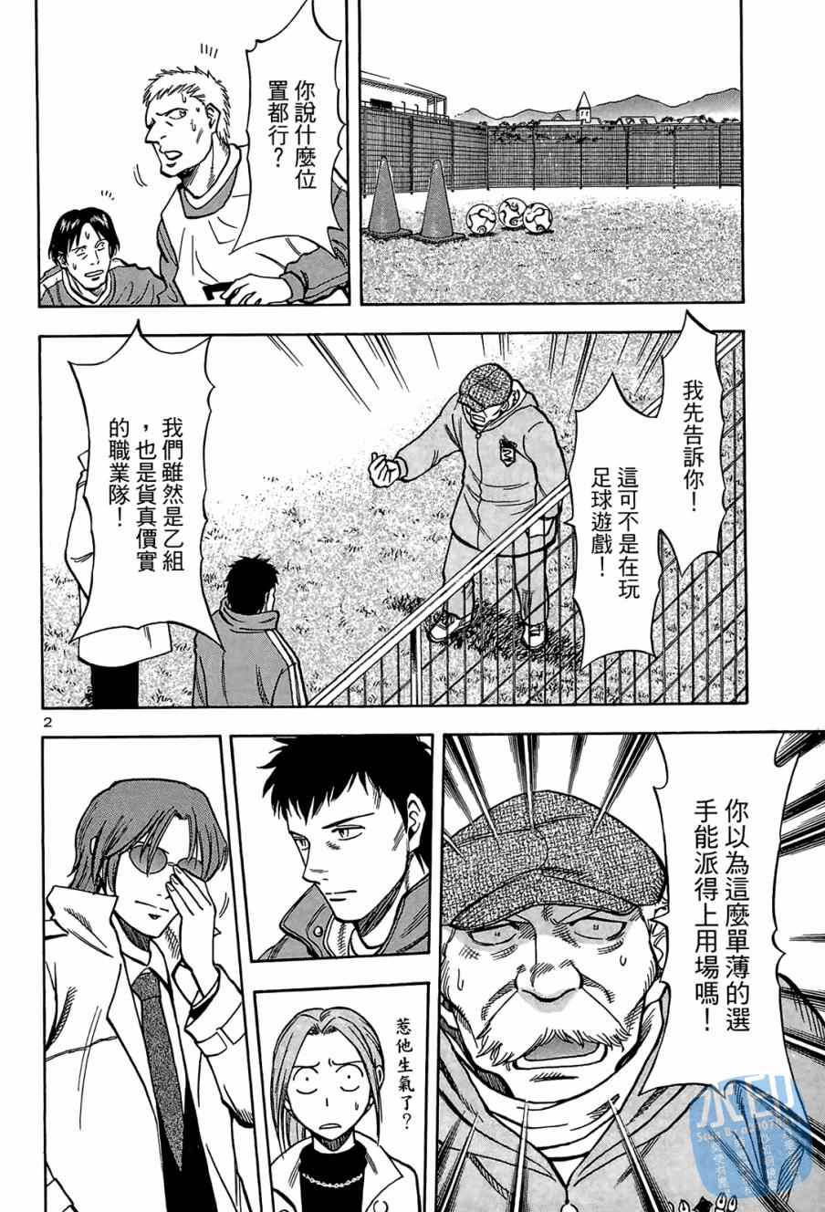 LOST MAN 契约足球员 第1卷 第25页