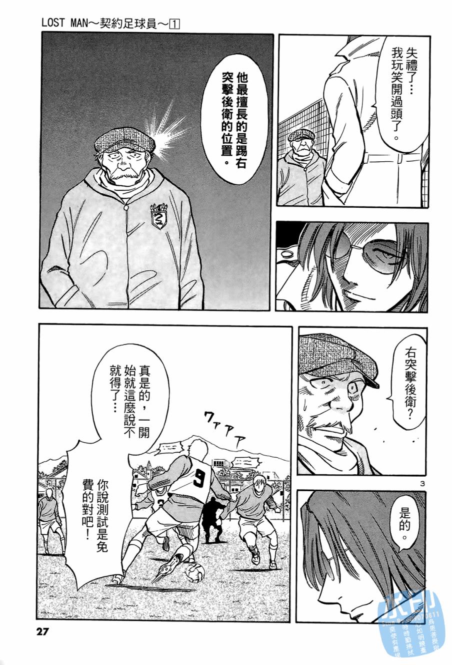 LOST MAN 契约足球员 第1卷 第26页