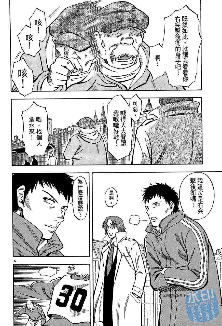 LOST MAN 契约足球员 第1卷 第27页