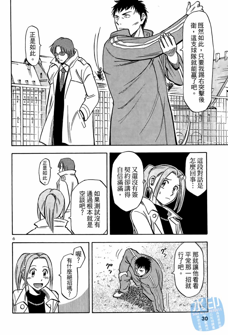 LOST MAN 契约足球员 第1卷 第29页