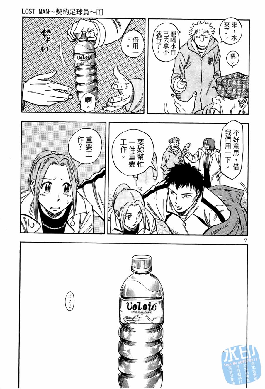 LOST MAN 契约足球员 第1卷 第30页