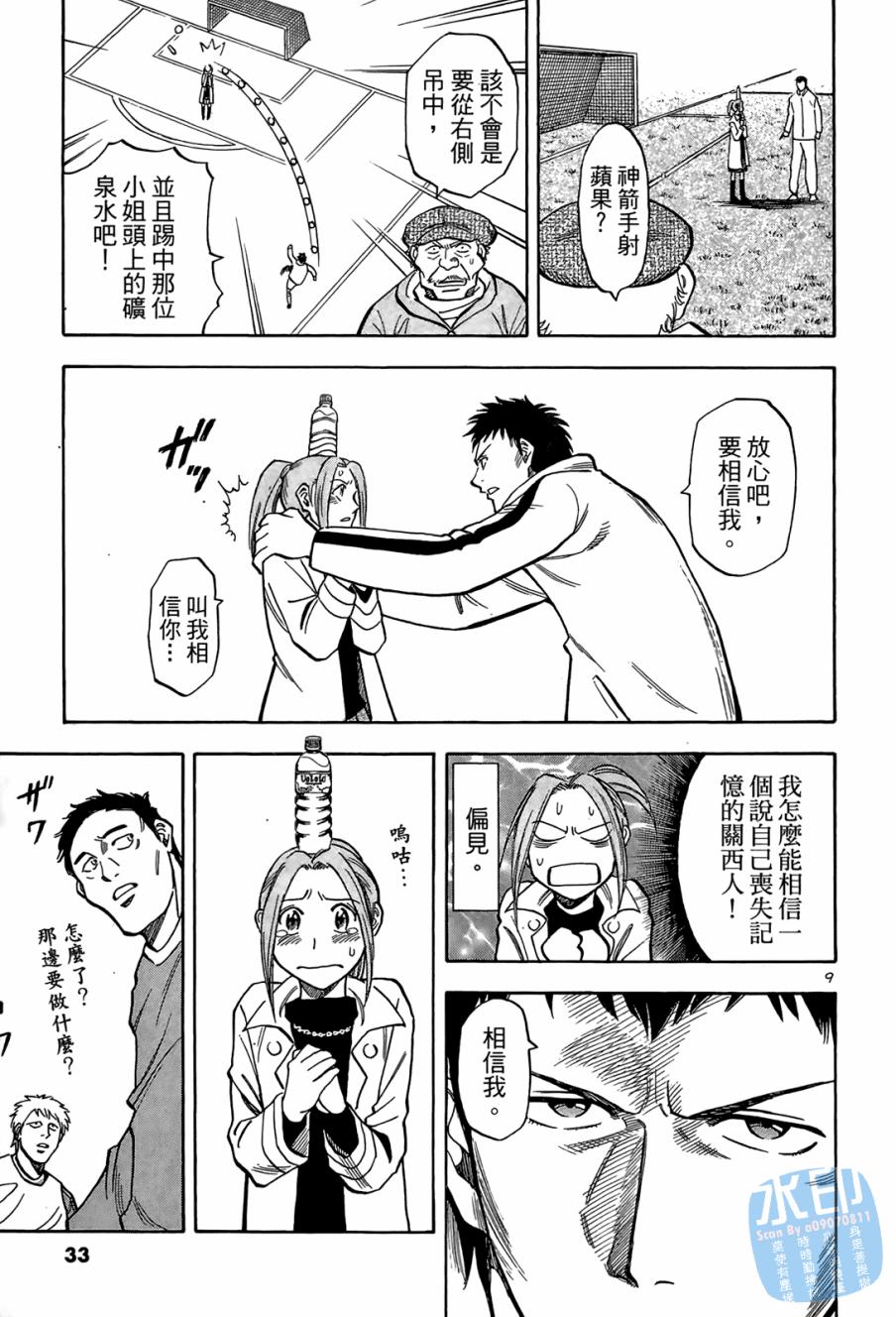 LOST MAN 契约足球员 第1卷 第32页