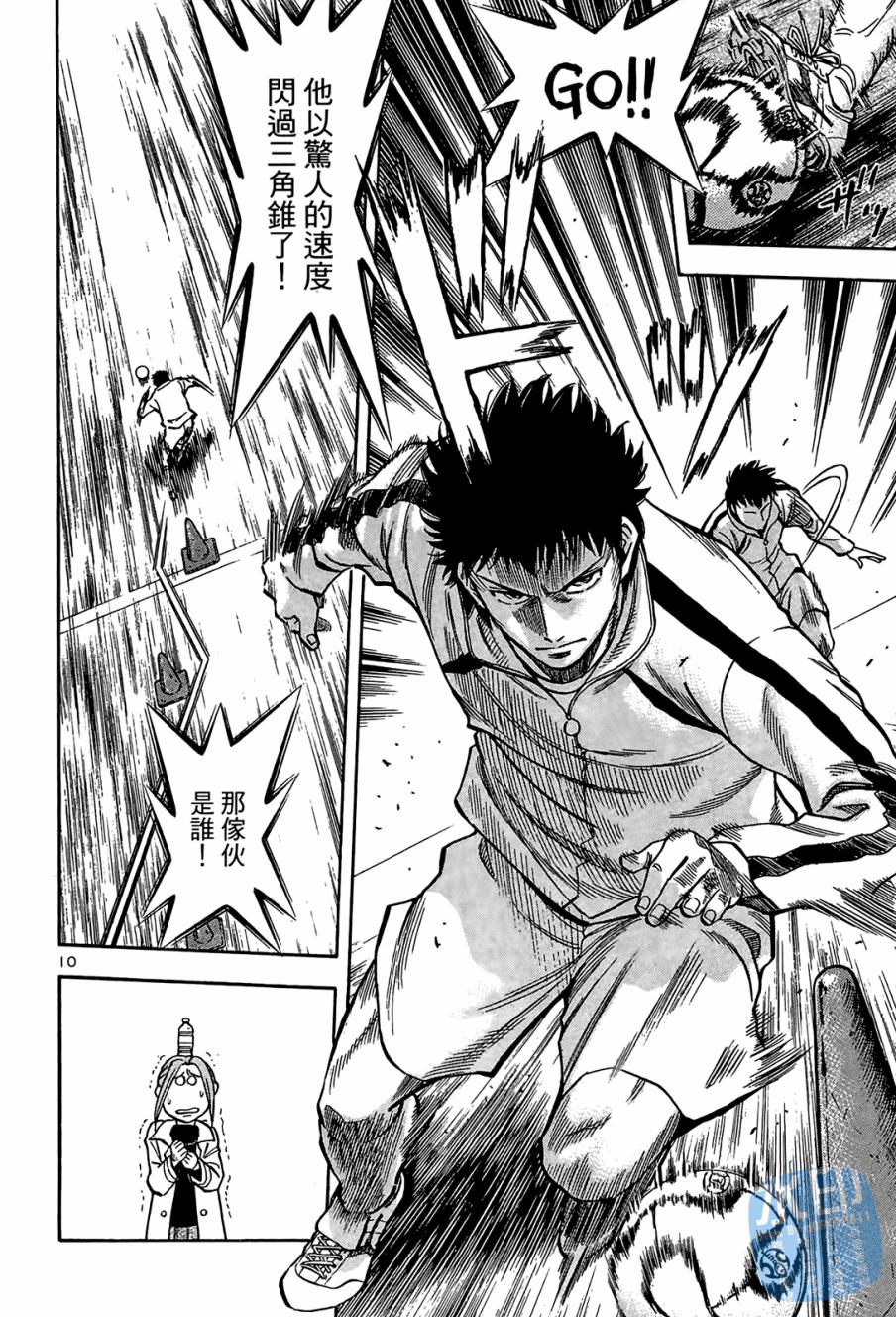 LOST MAN 契约足球员 第1卷 第33页