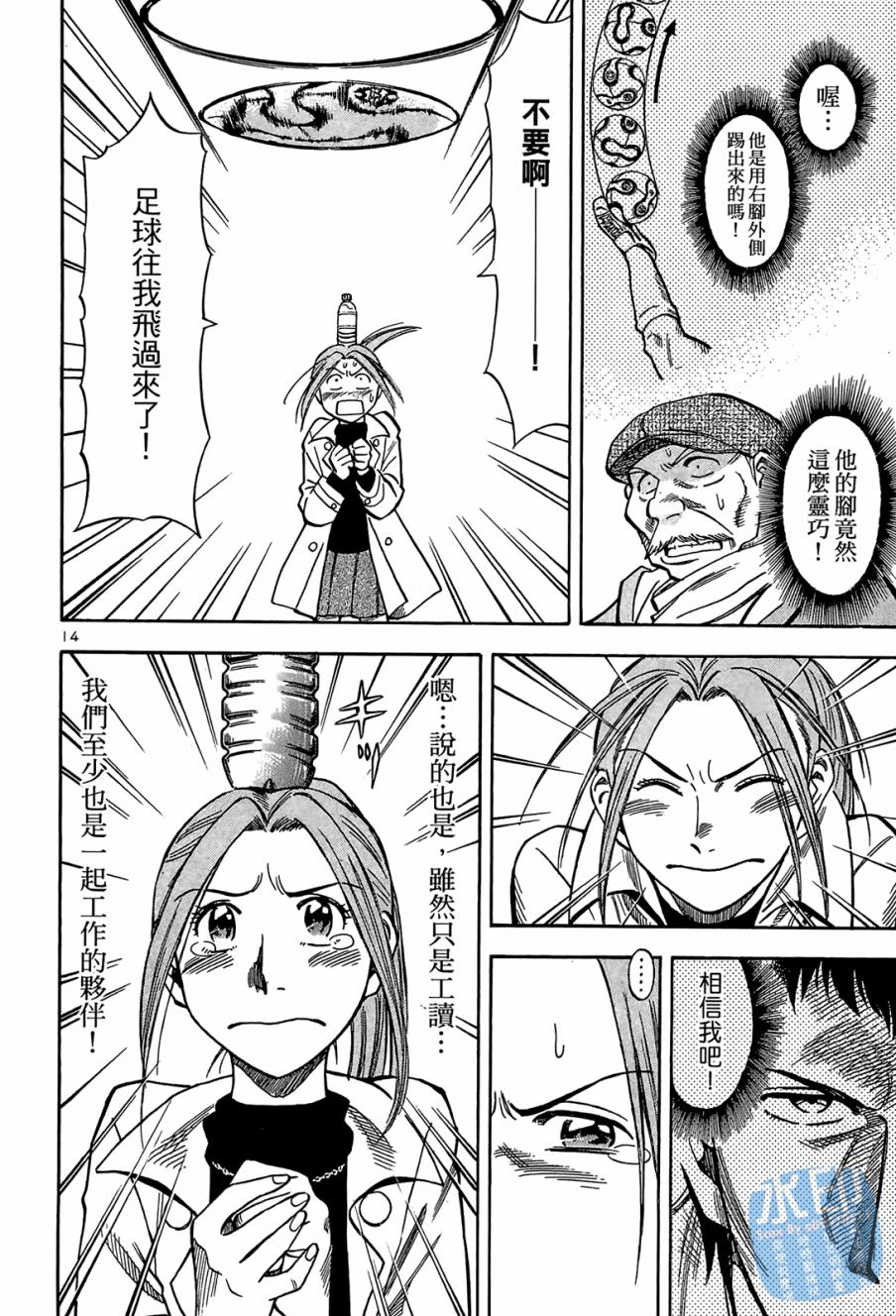 LOST MAN 契约足球员 第1卷 第37页