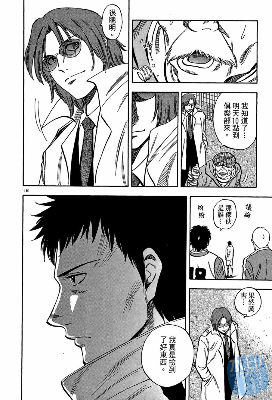 LOST MAN 契约足球员 第1卷 第41页