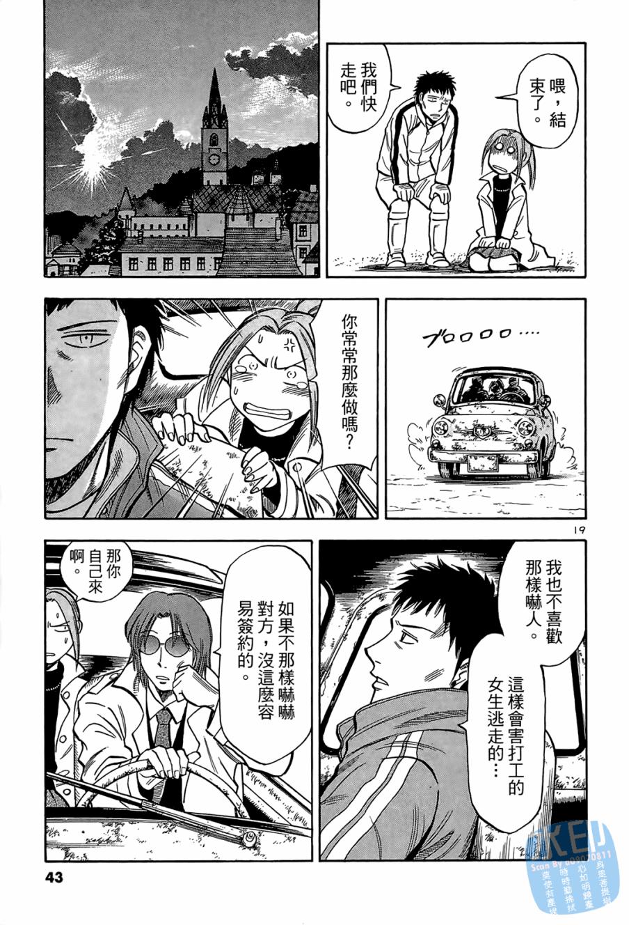 LOST MAN 契约足球员 第1卷 第42页