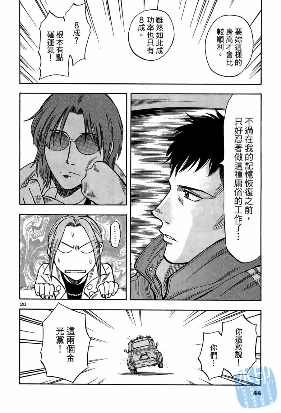 LOST MAN 契约足球员 第1卷 第43页