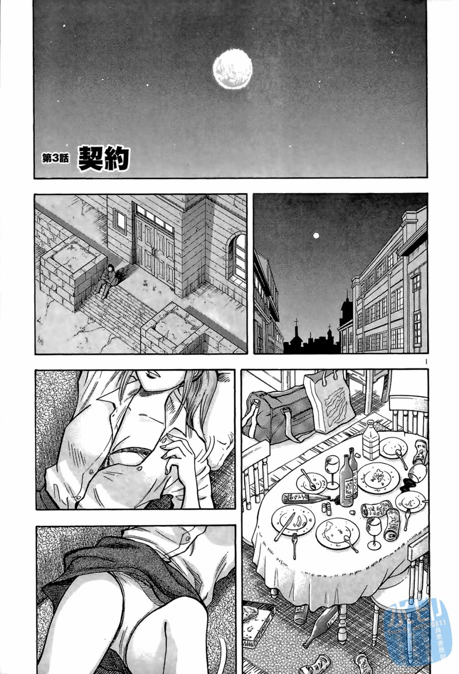 LOST MAN 契约足球员 第1卷 第44页