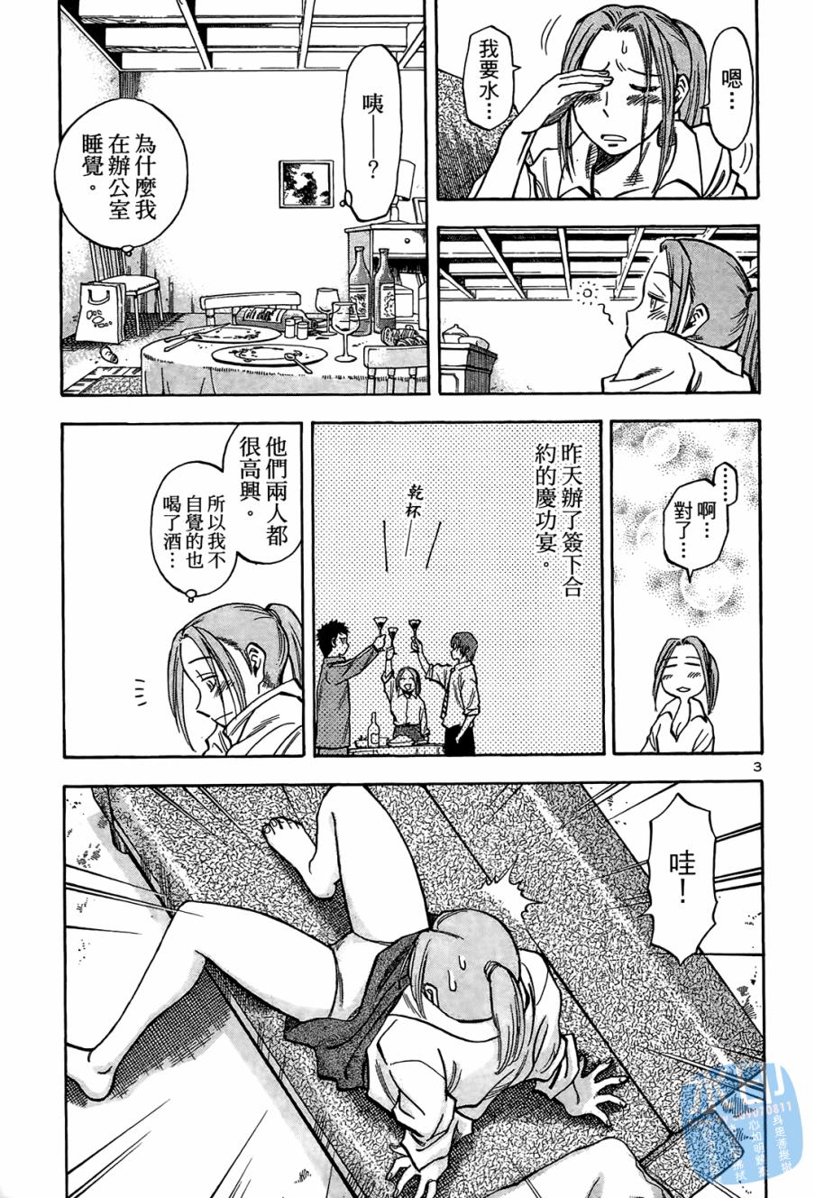 LOST MAN 契约足球员 第1卷 第46页