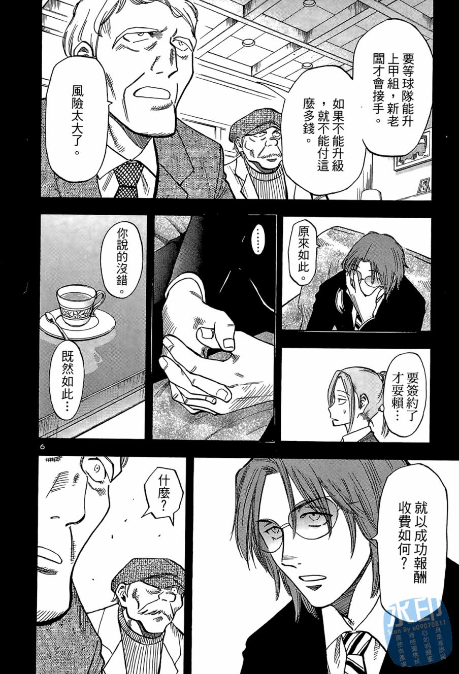 LOST MAN 契约足球员 第1卷 第49页