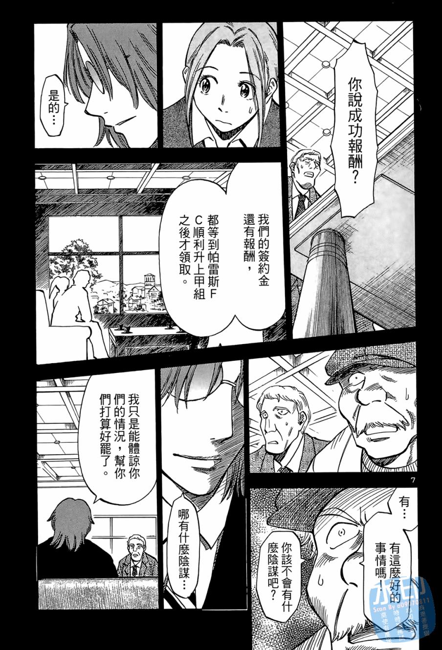 LOST MAN 契约足球员 第1卷 第50页